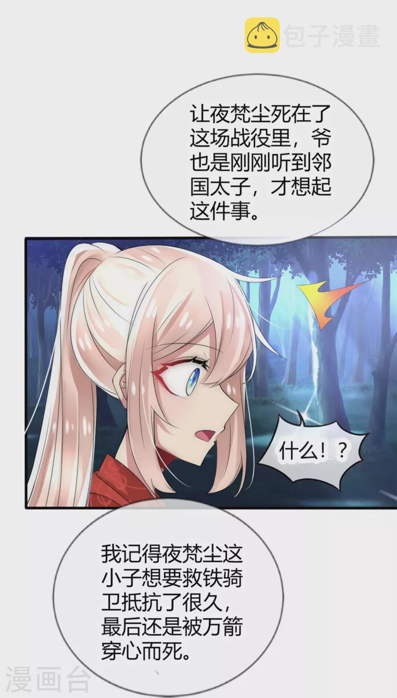 第16话 拯救男宠，义不容辞！37