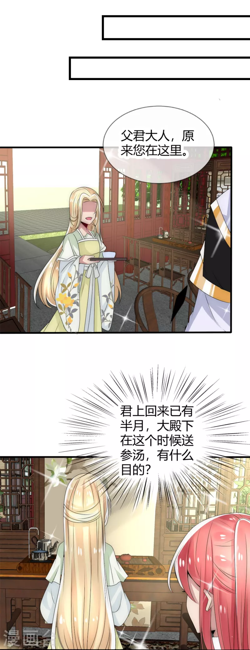 第14话 管理後宫真不易13