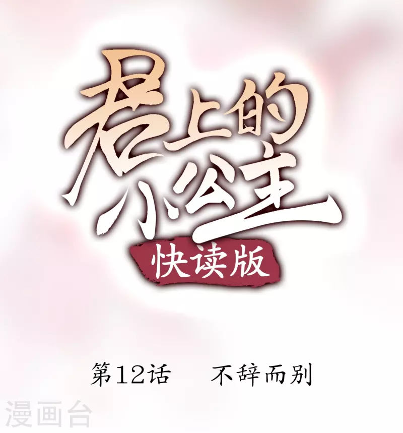 第12话 不辞而别0