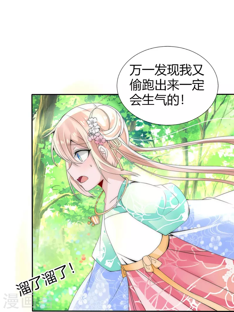 第2话 盖章就是我的人啦29