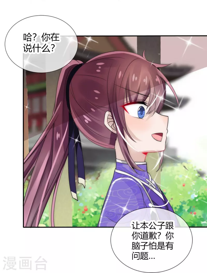 第3话 美少年和臭屁小孩20