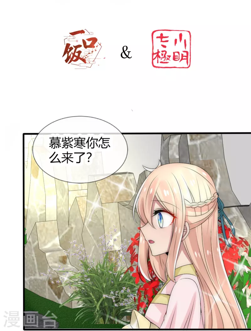第13话 你想当我夫君吗？1