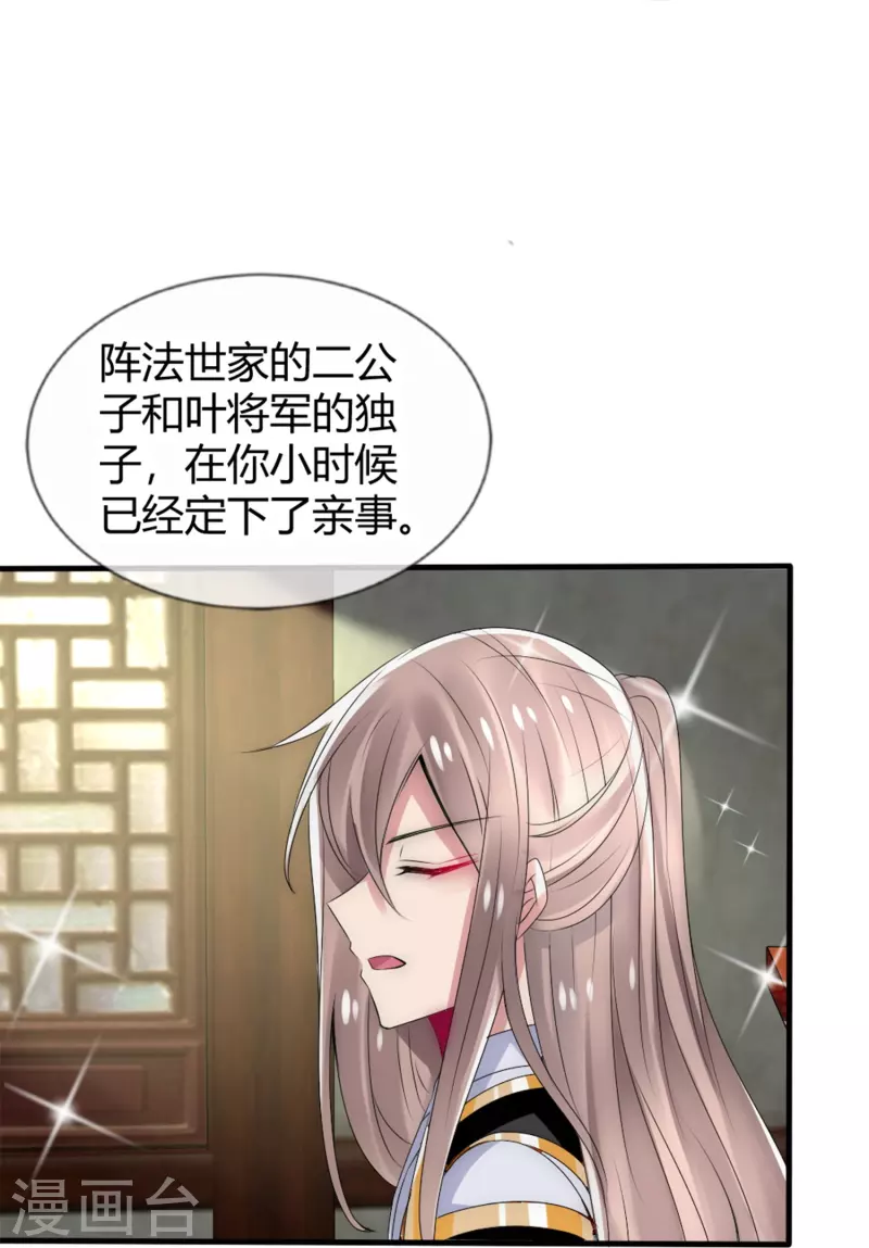 第13话 你想当我夫君吗？10