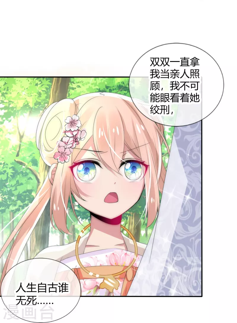 第4话 留条小命行不行29