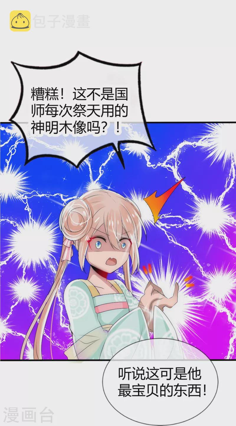 第7话 妖怪，爲何害我27