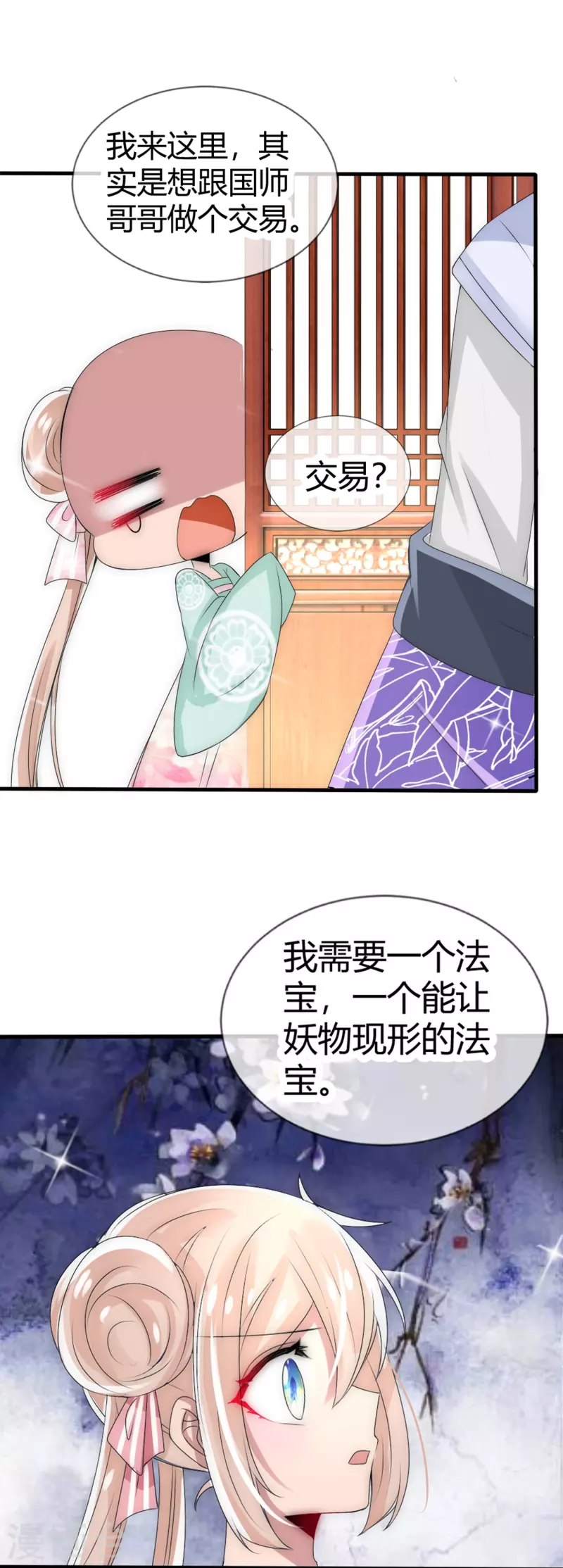第8话 我想和你做个交易5