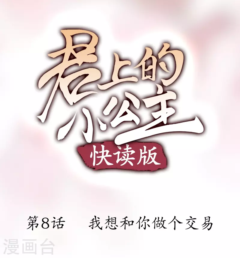 第8话 我想和你做个交易0