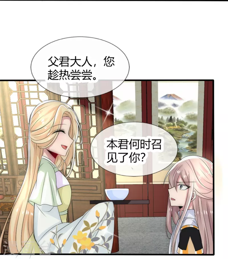 第14话 管理後宫真不易14