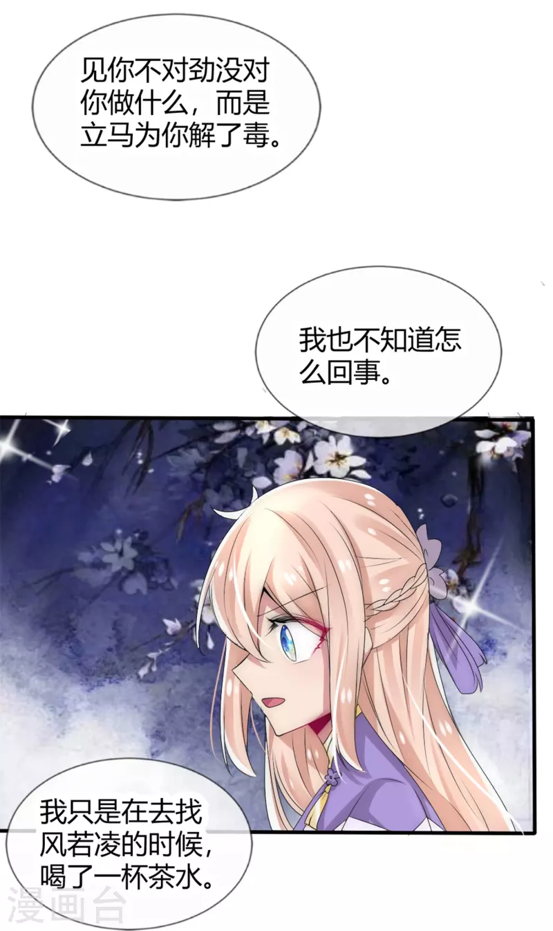 第14话 管理後宫真不易35