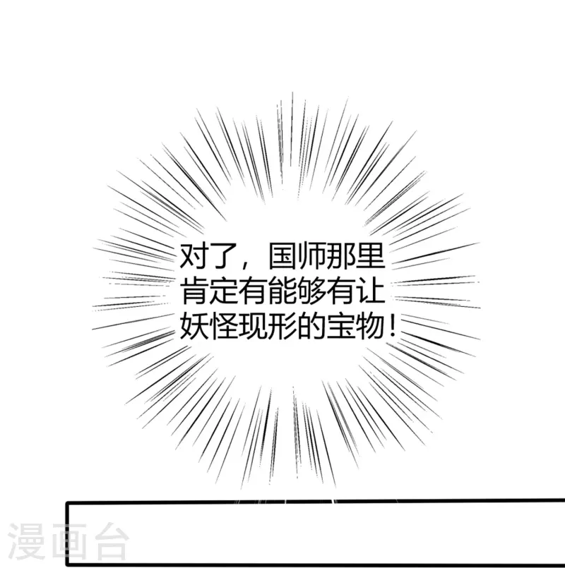 第7话 妖怪，爲何害我23