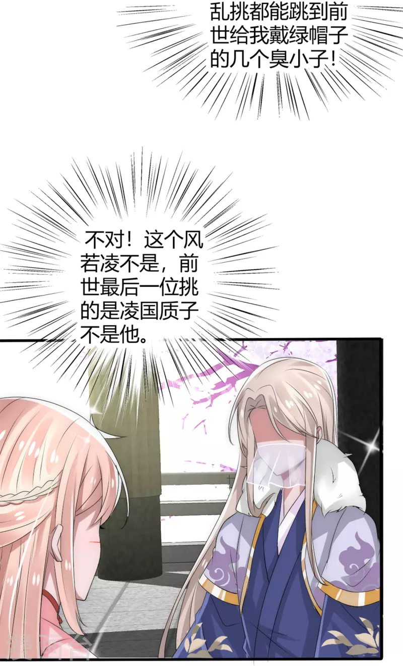 第14话 管理後宫真不易11