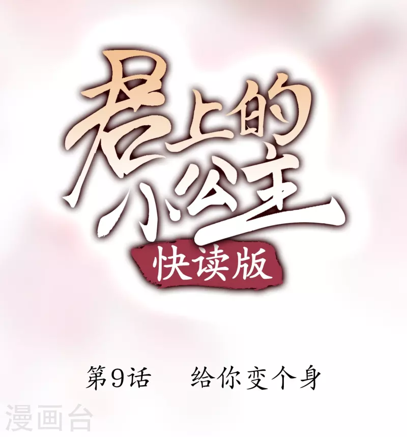 第9话 给你变个身0