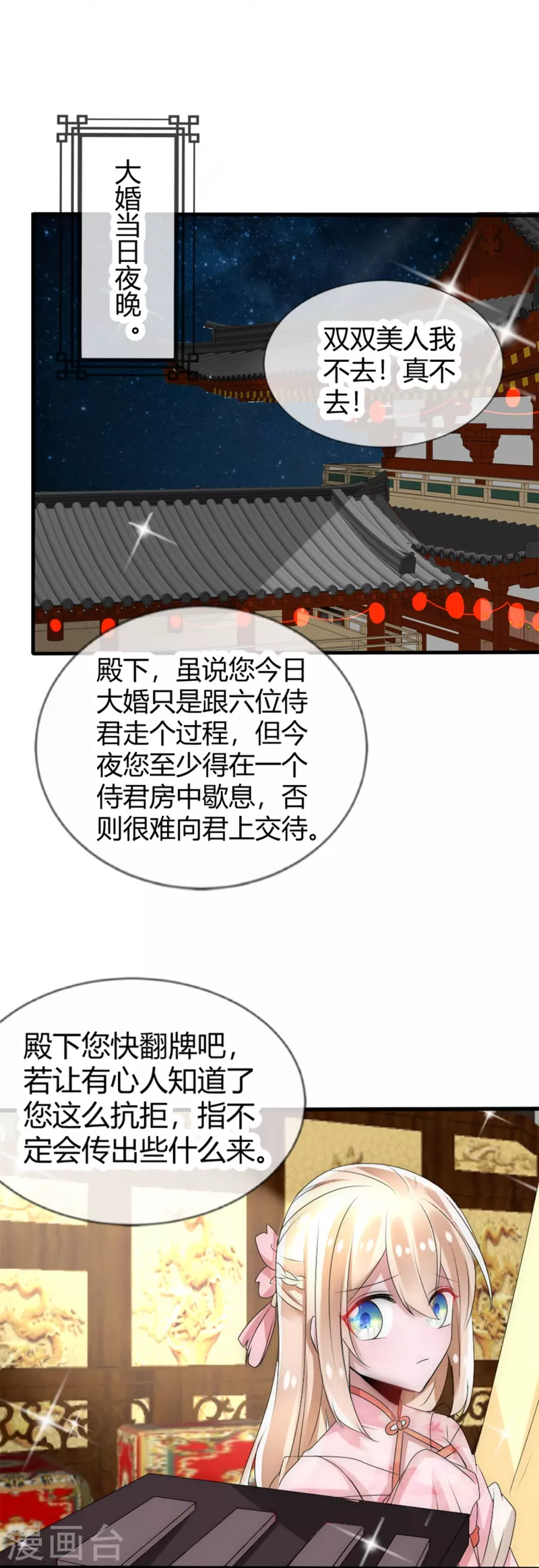 第14话 管理後宫真不易20