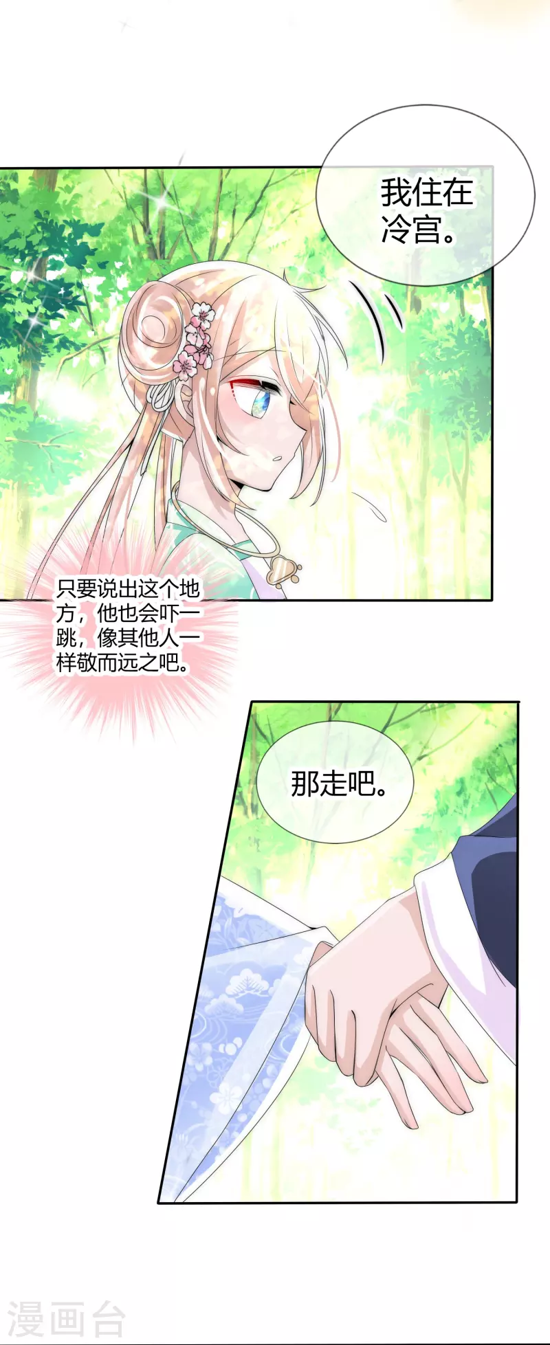 第3话 美少年和臭屁小孩4