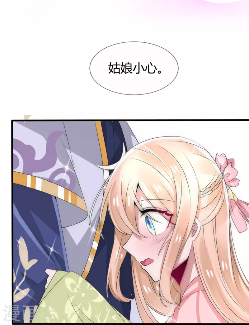 第13话 你想当我夫君吗？25