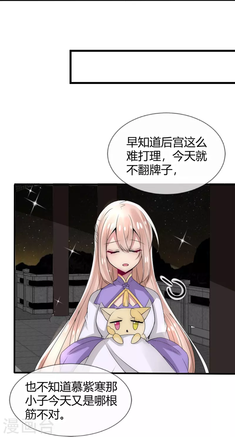 第14话 管理後宫真不易33