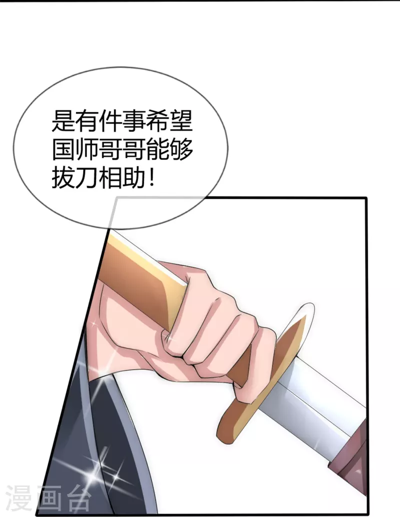第8话 我想和你做个交易3