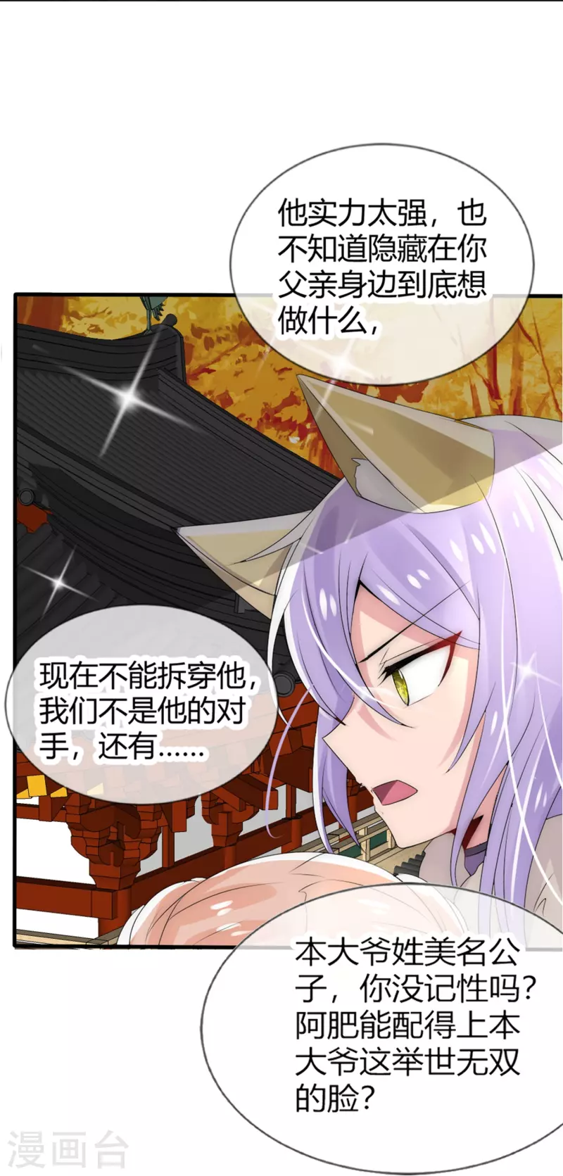 第7话 妖怪，爲何害我4