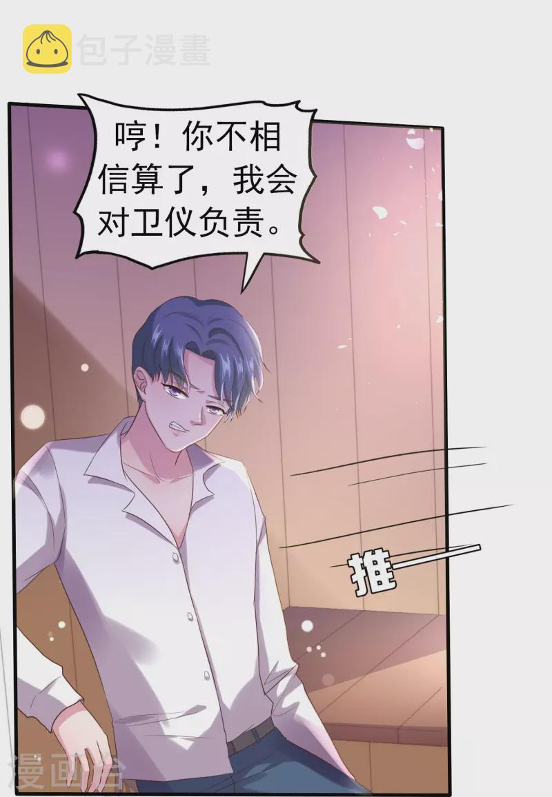第7话 你看不出来这是算计？32