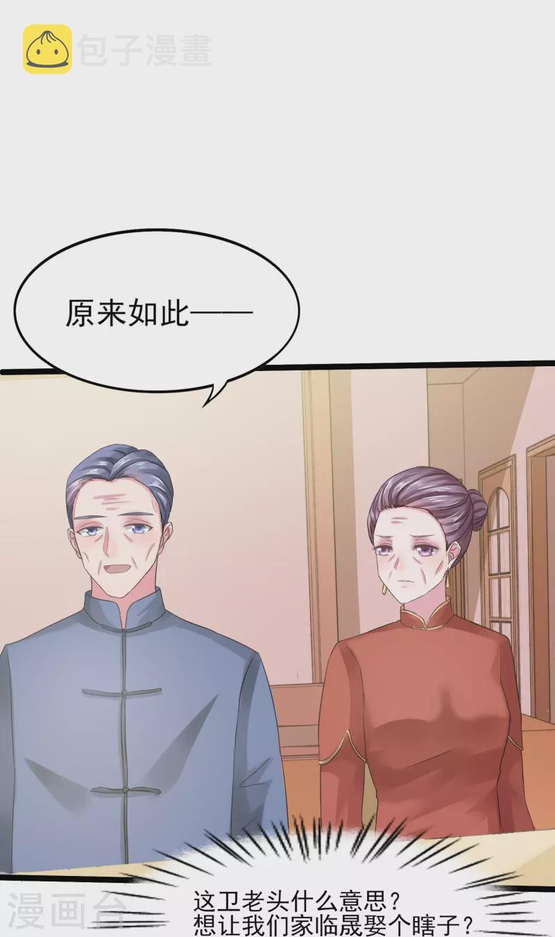 第5话 瞎子也配和我抢？21
