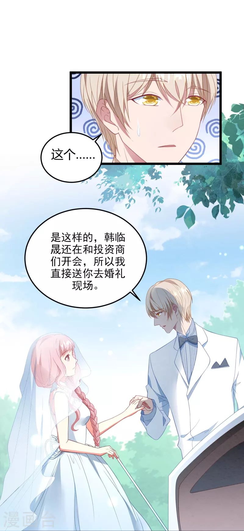 第10话 抢婚25