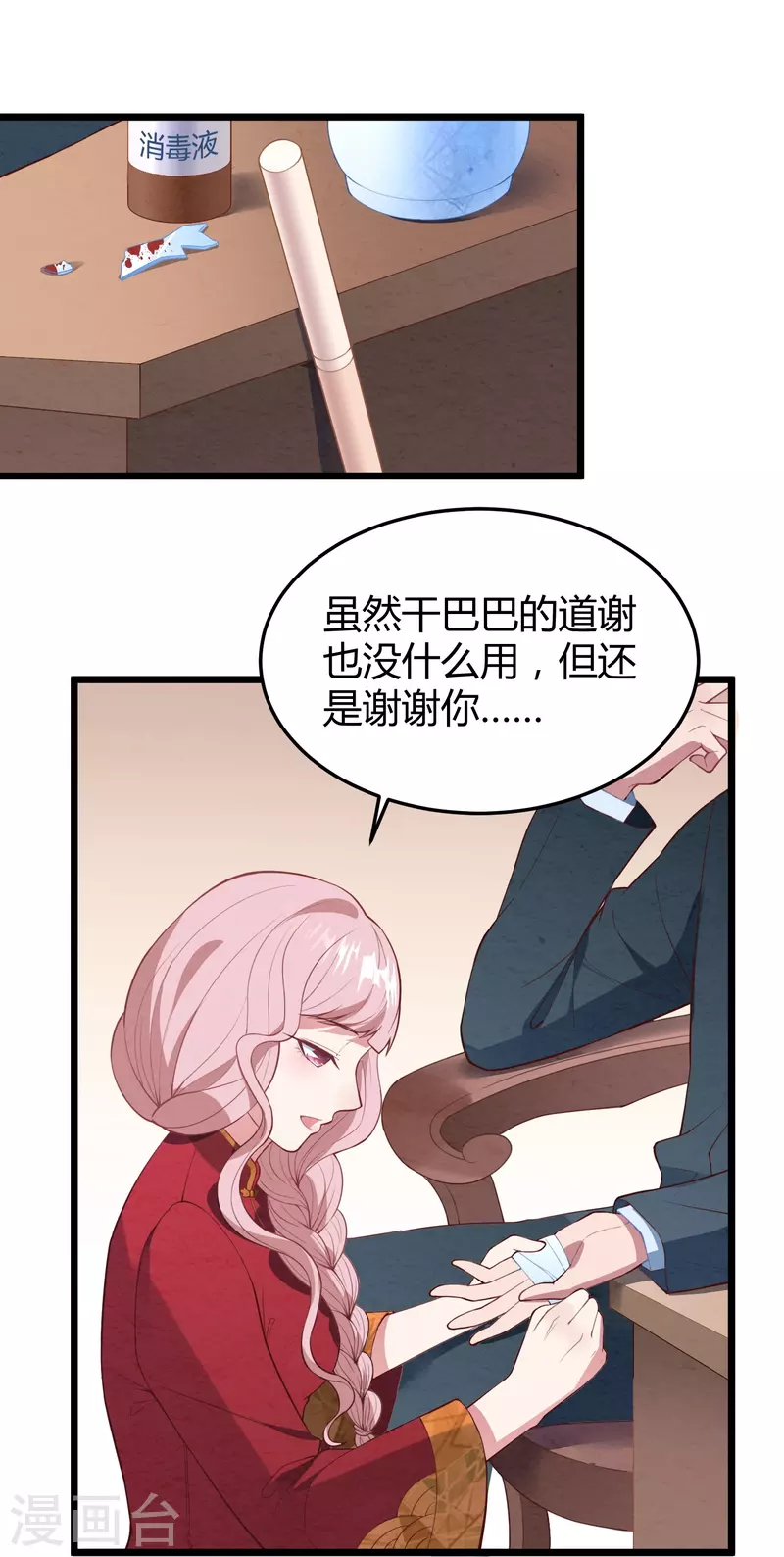 第13话 你也睡这里？2