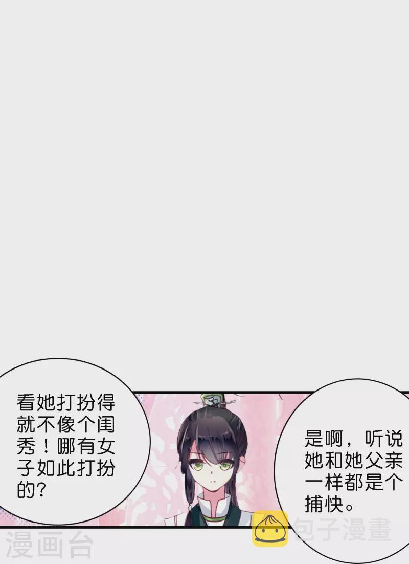 第8话 选妃现场人人八百个心眼子10