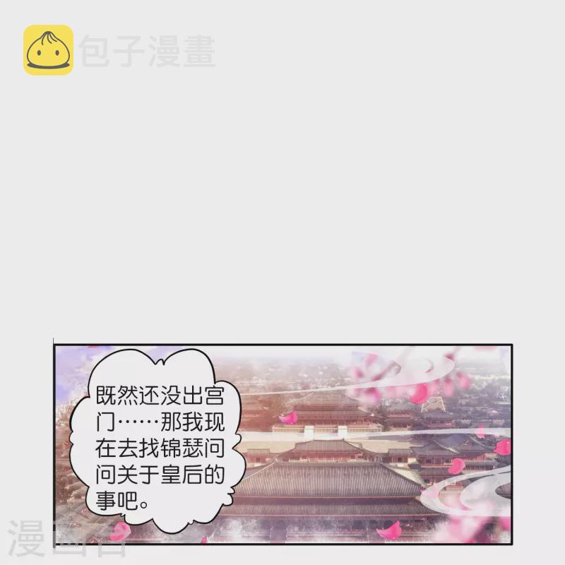 第10话 皇后的秘密2