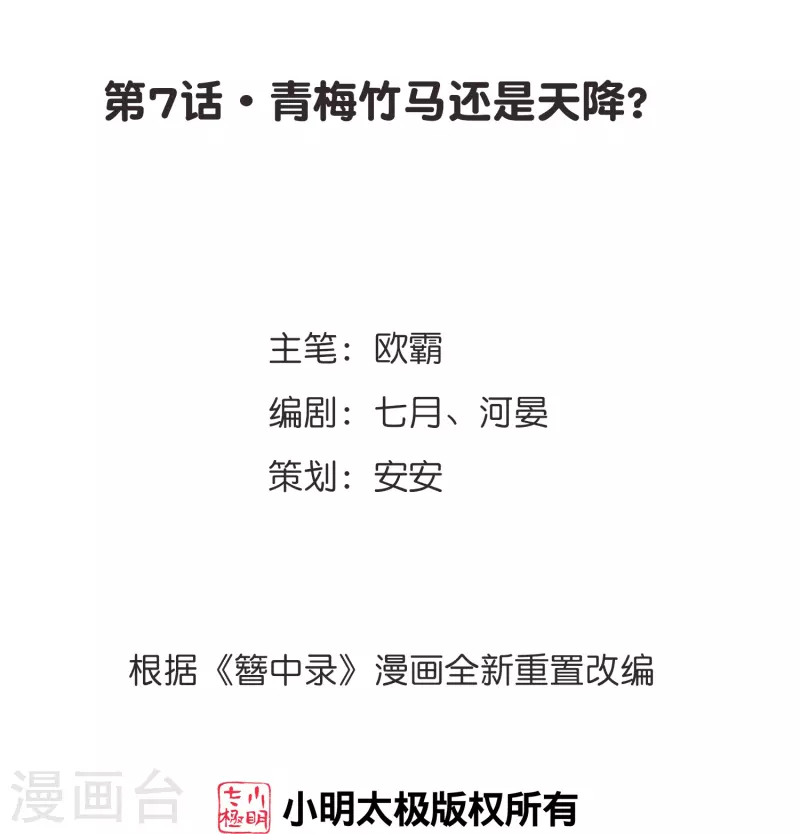 第7话 青梅竹马还是天降？1