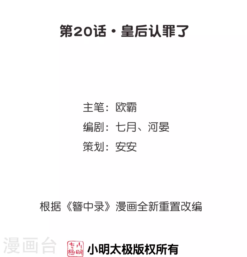 第20话 皇后认罪了1