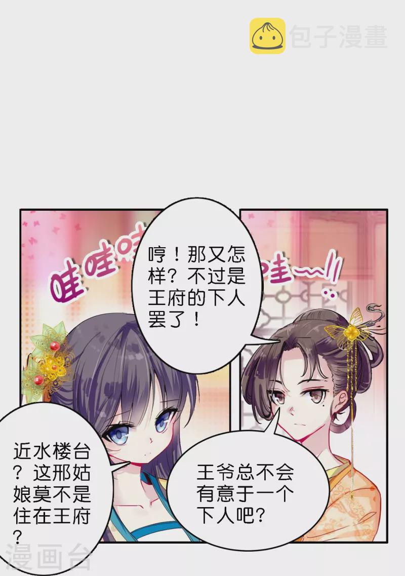 第8话 选妃现场人人八百个心眼子9