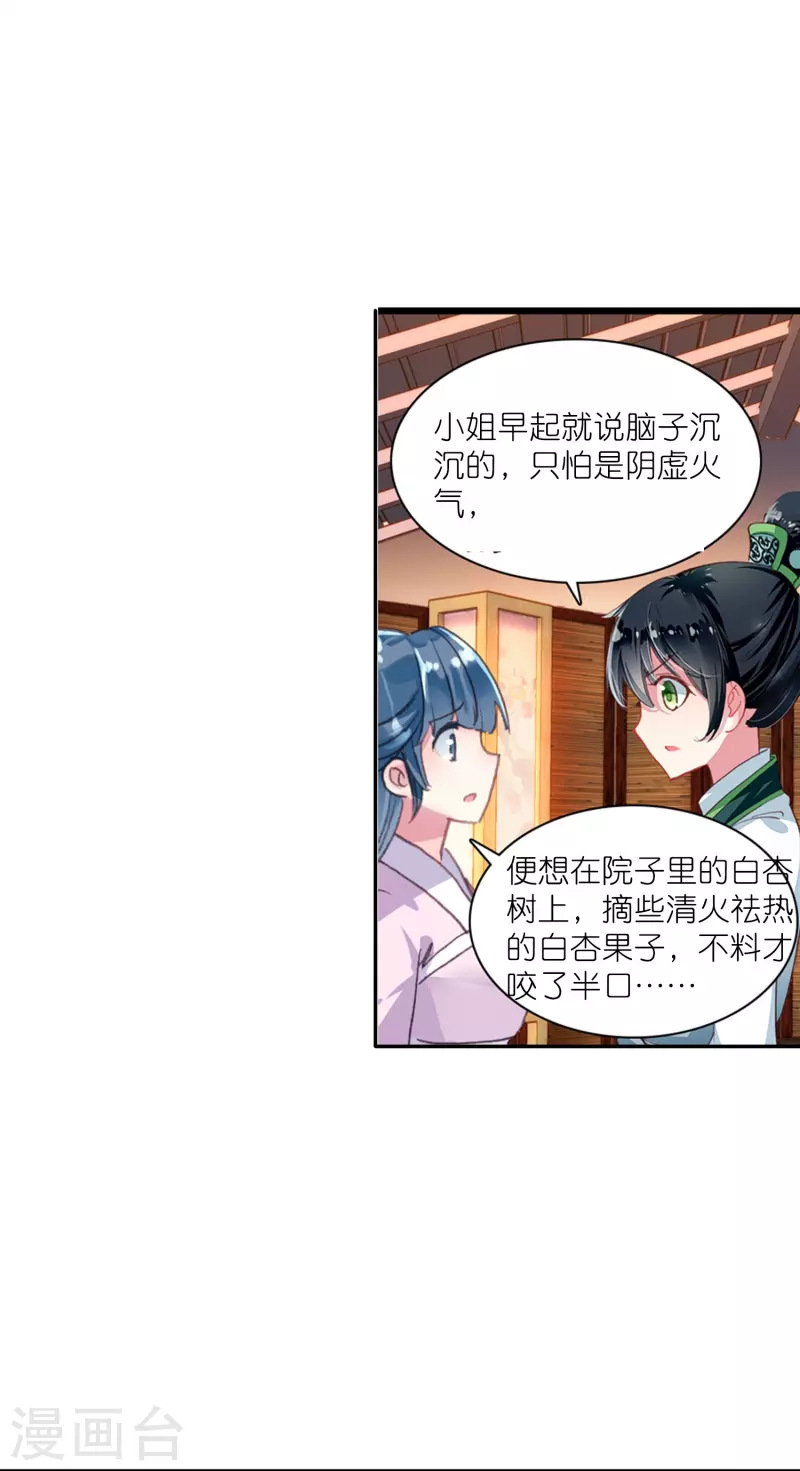 第18话 不会治病的仵作不是好神探20