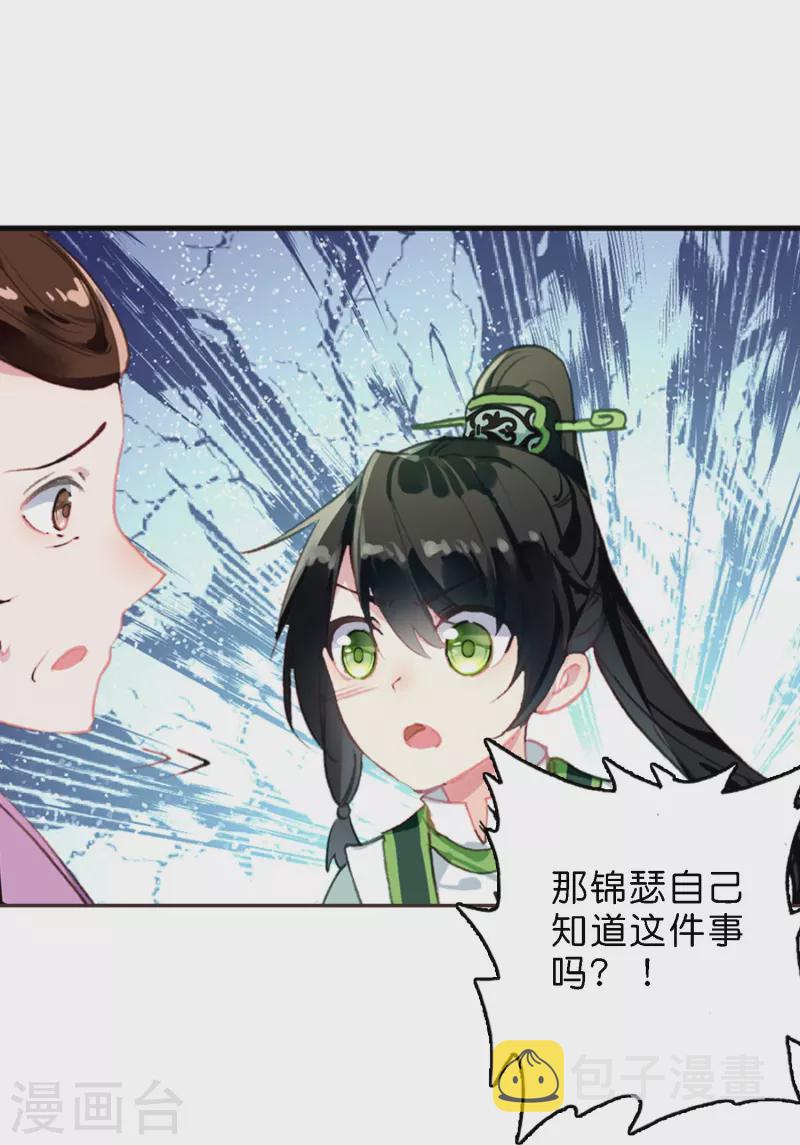 第12话 皇后先下手爲强24