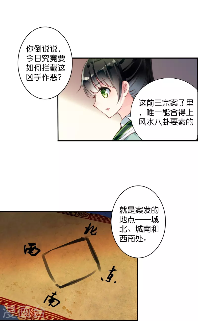 第3话 破案就破案别撩我12