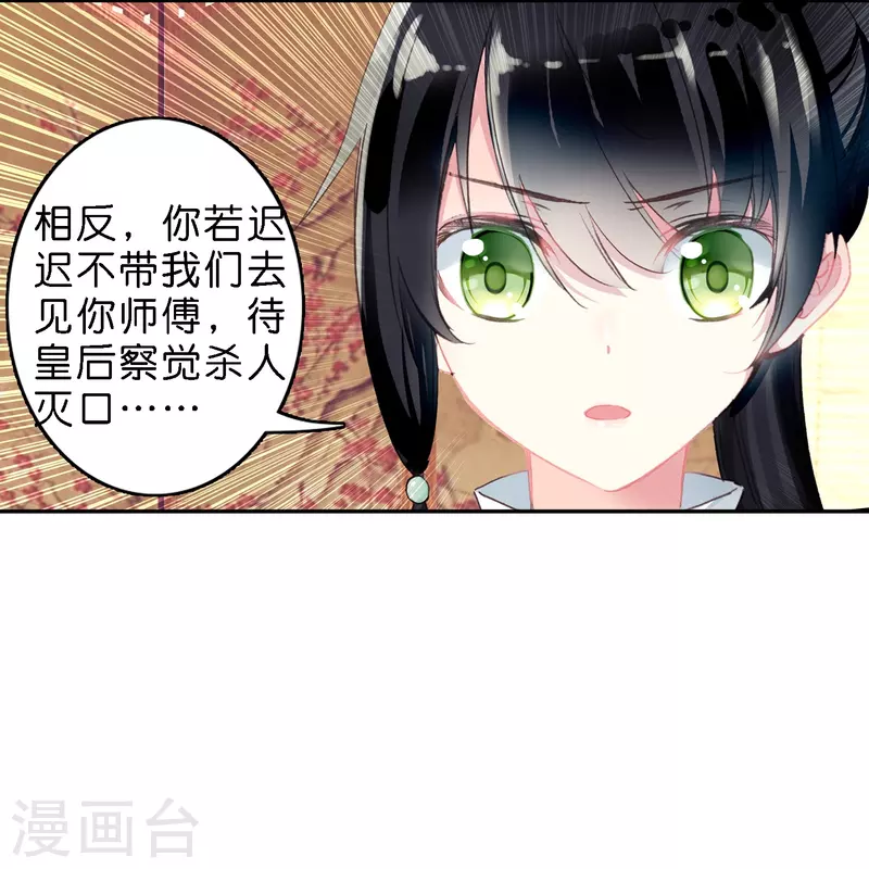第12话 皇后先下手爲强4