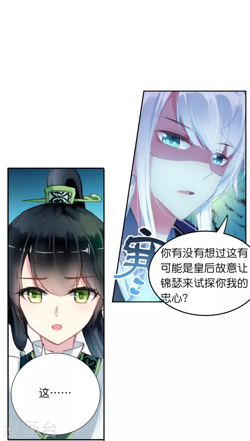 第11话 凭我的智商可能活不过两集25