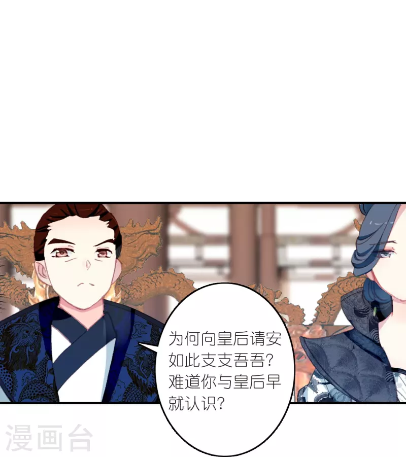 第20话 皇后认罪了12