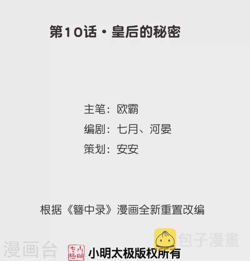 第10话 皇后的秘密1