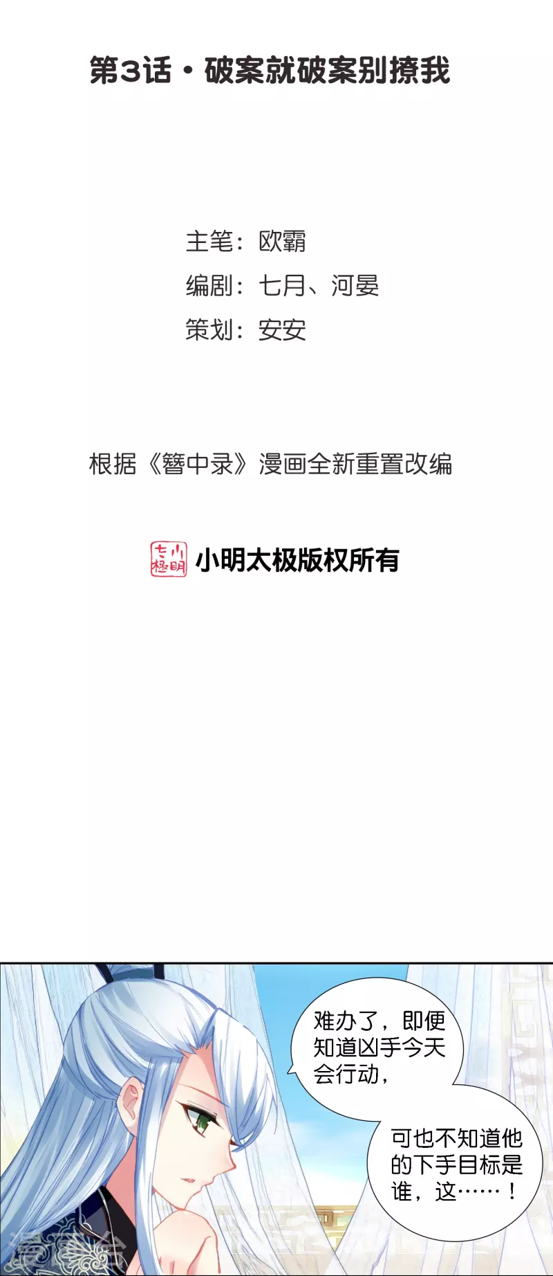 第3话 破案就破案别撩我1