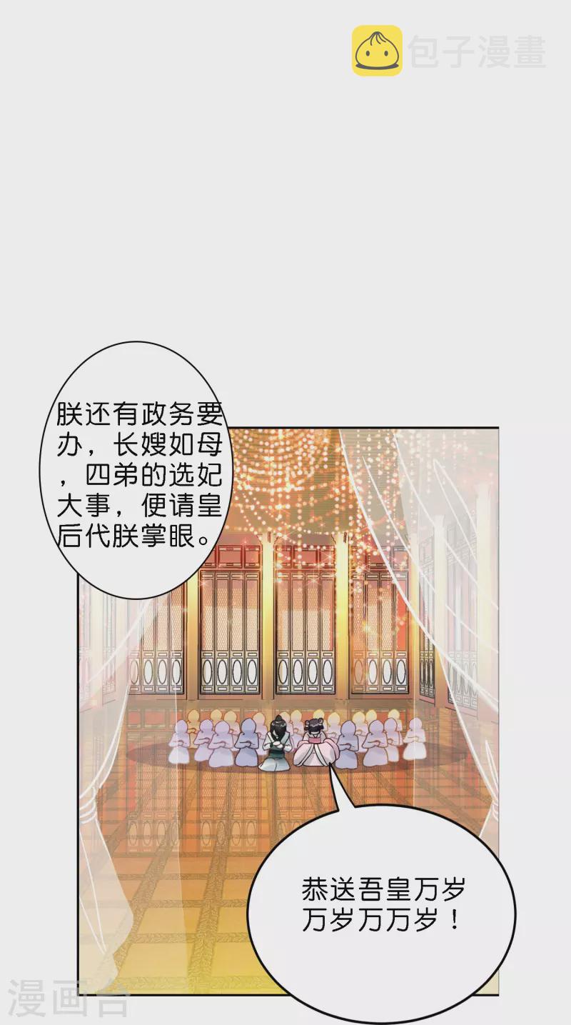 第8话 选妃现场人人八百个心眼子2