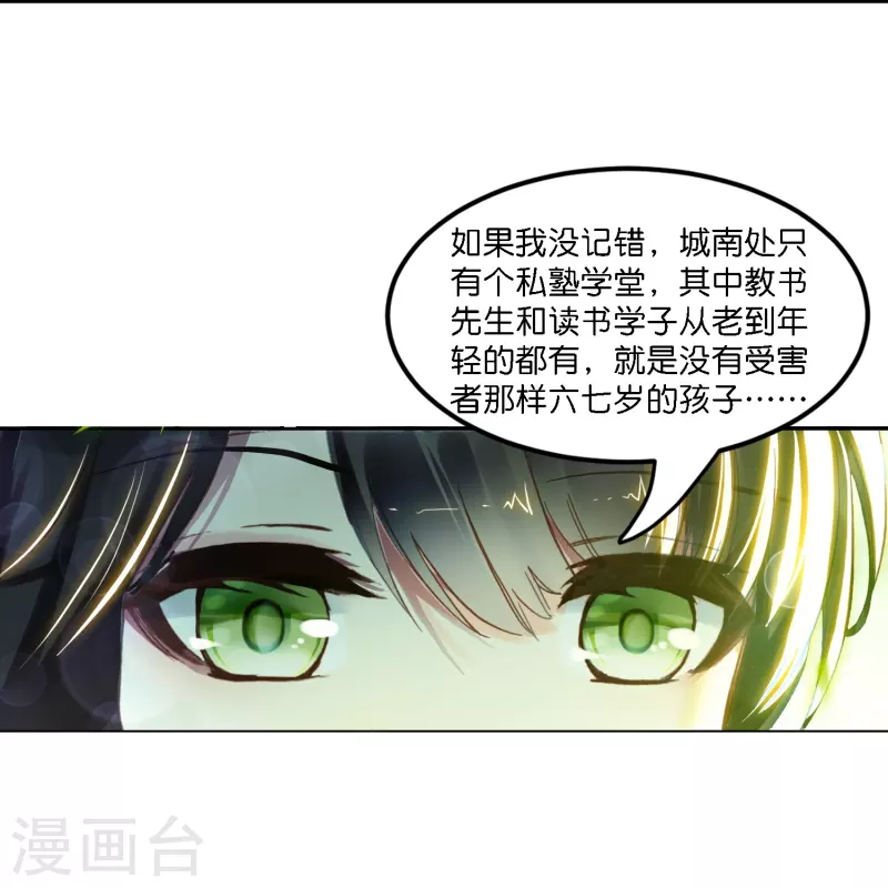 第3话 破案就破案别撩我14