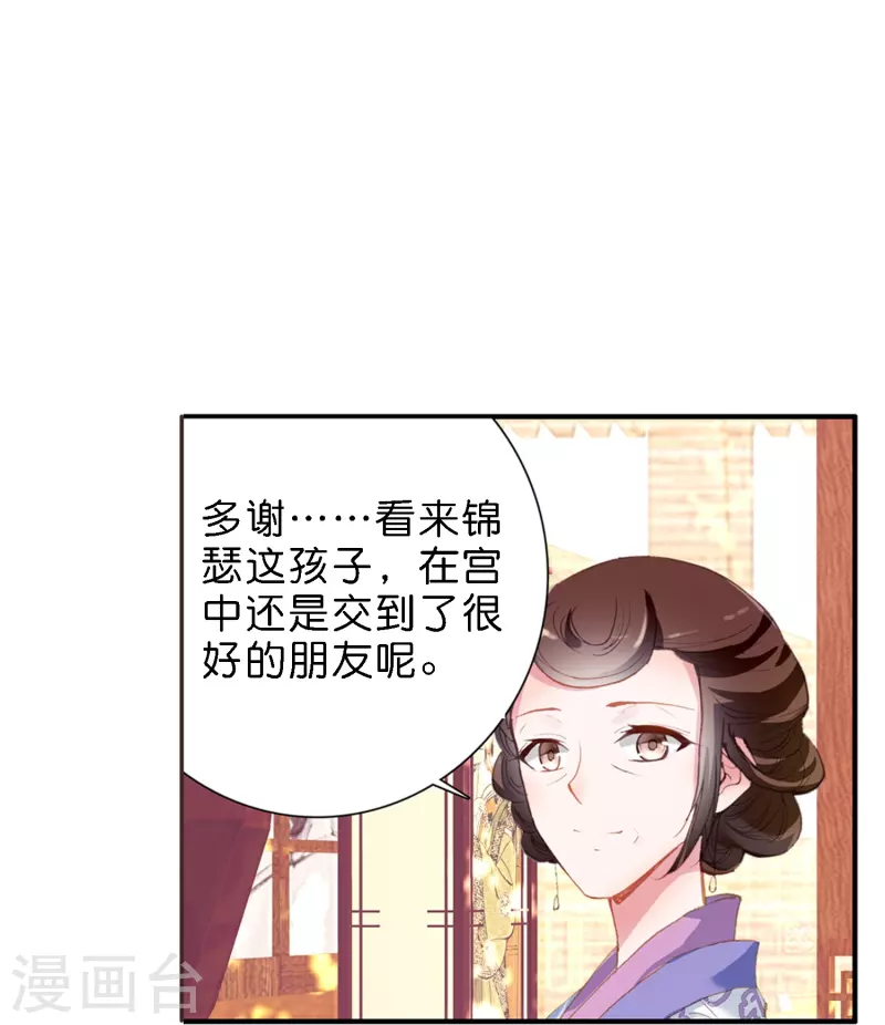 第12话 皇后先下手爲强18