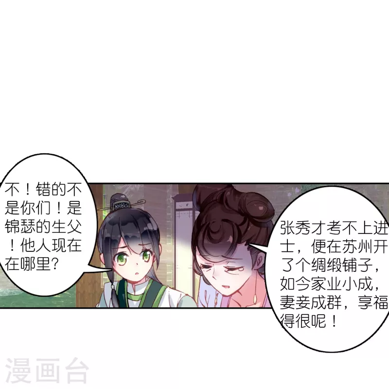第16话 浮出水面的真相26