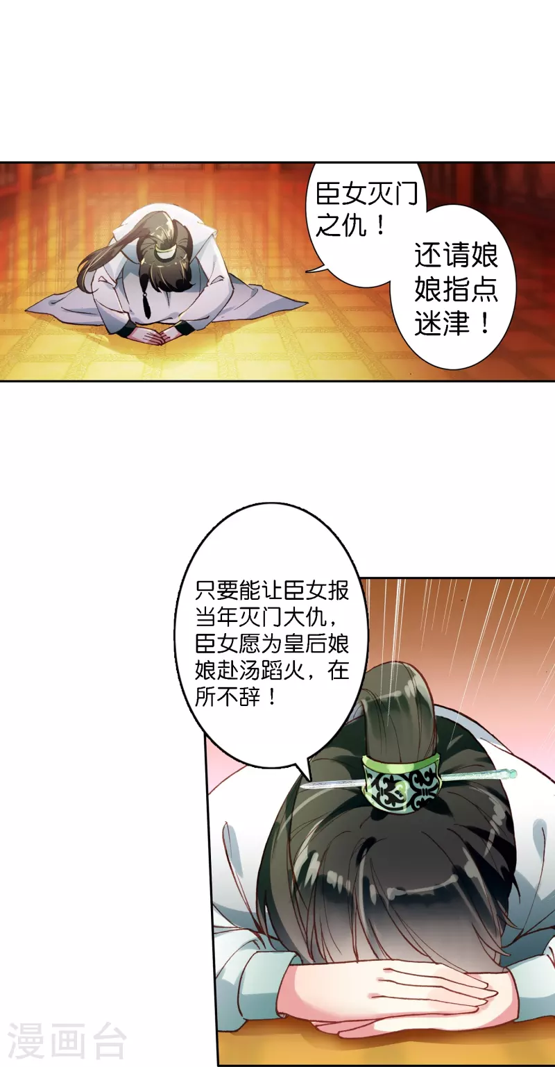 第1话 灭门之仇，不共戴天17
