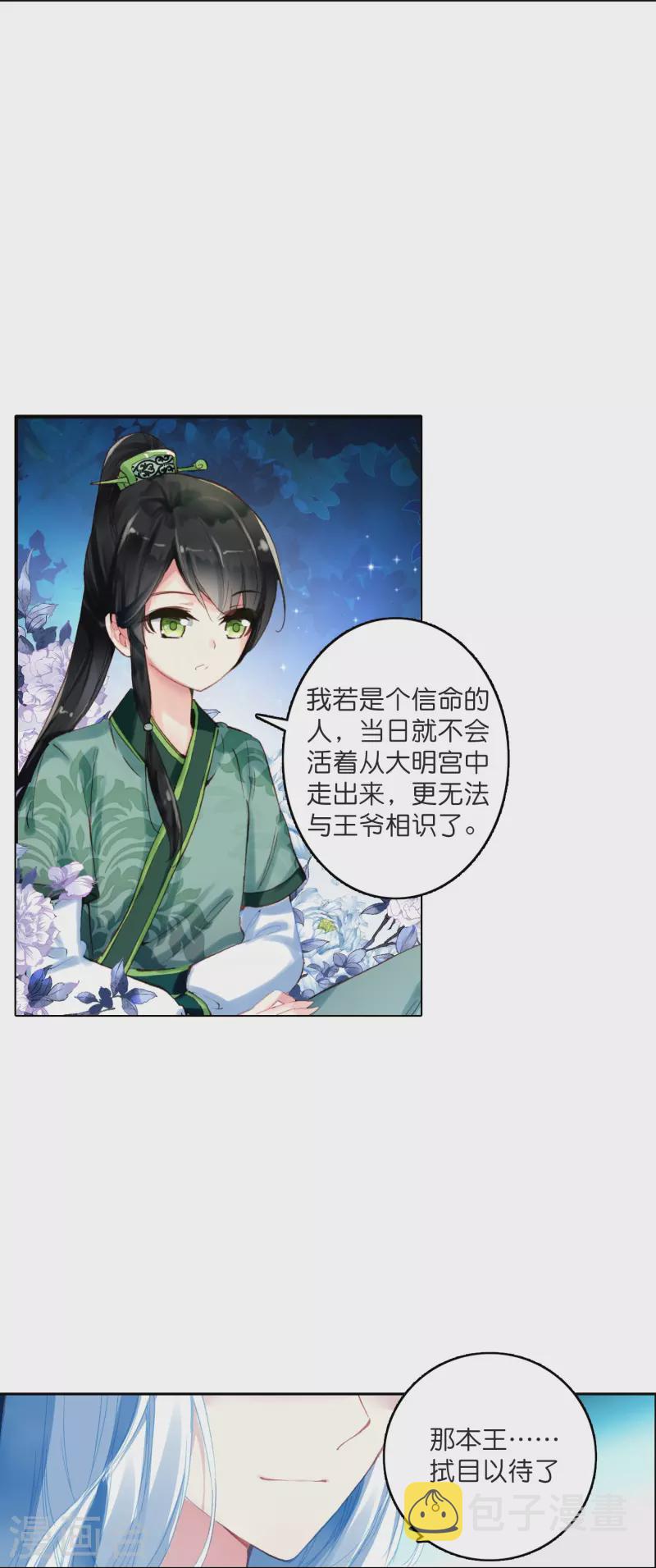 第6话 大不了赔你一个王妃咯7