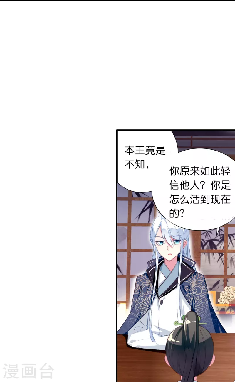 第11话 凭我的智商可能活不过两集22