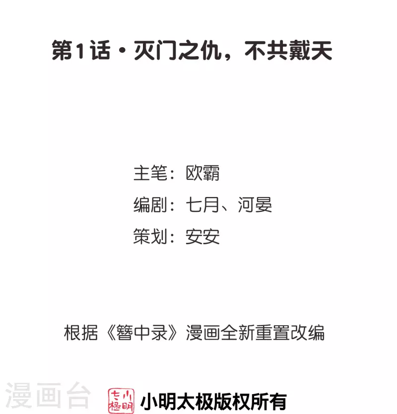 第1话 灭门之仇，不共戴天1