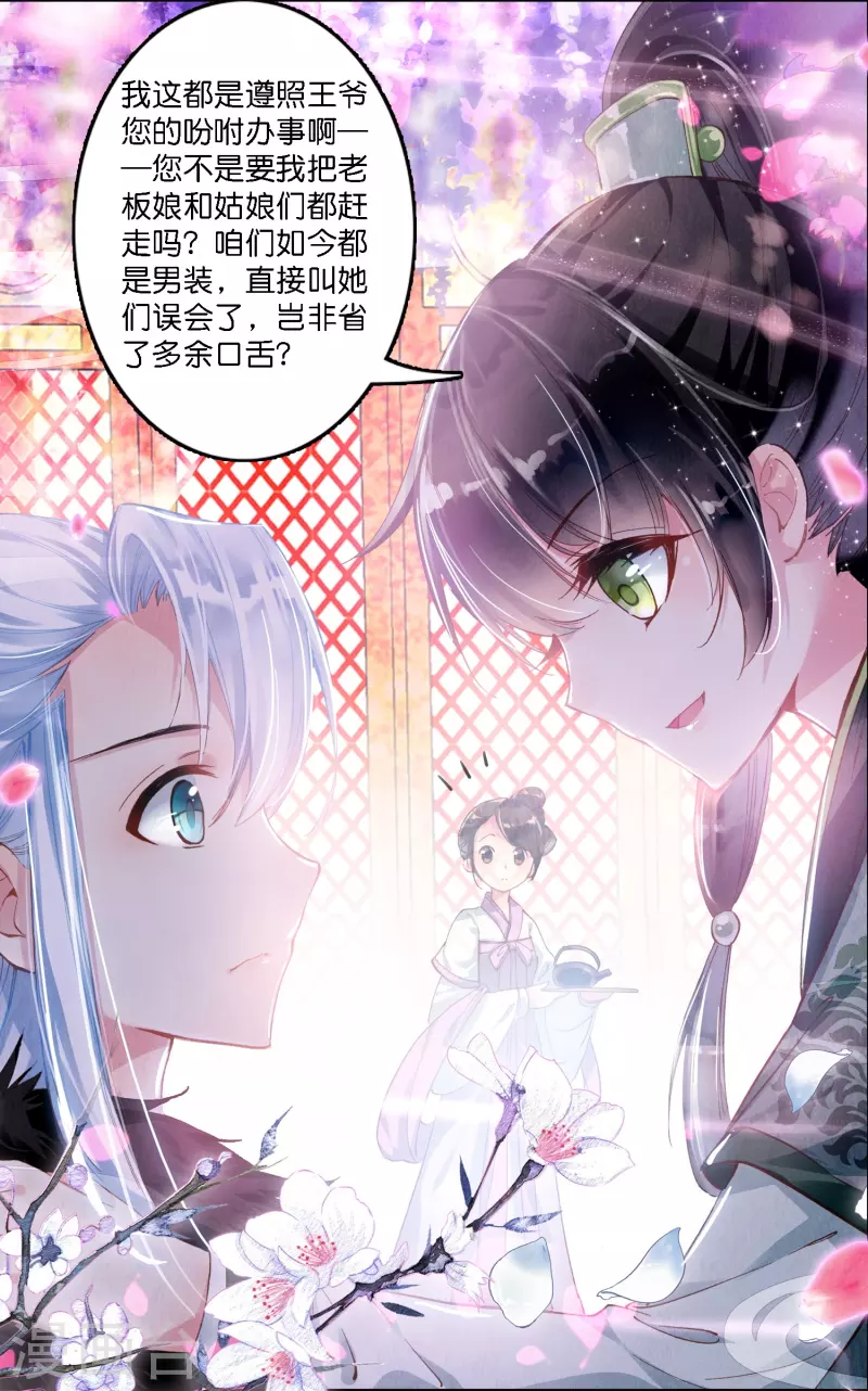 第3话 破案就破案别撩我30