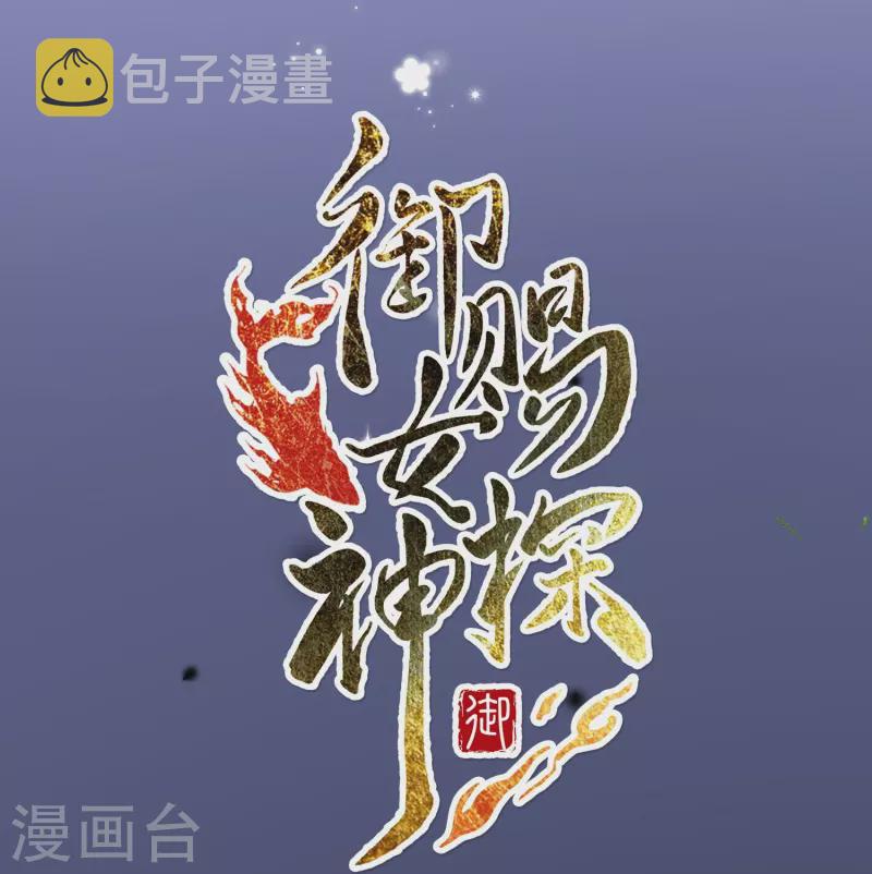 预告 冷麪阎罗小王爷VS聪慧天才女神探17