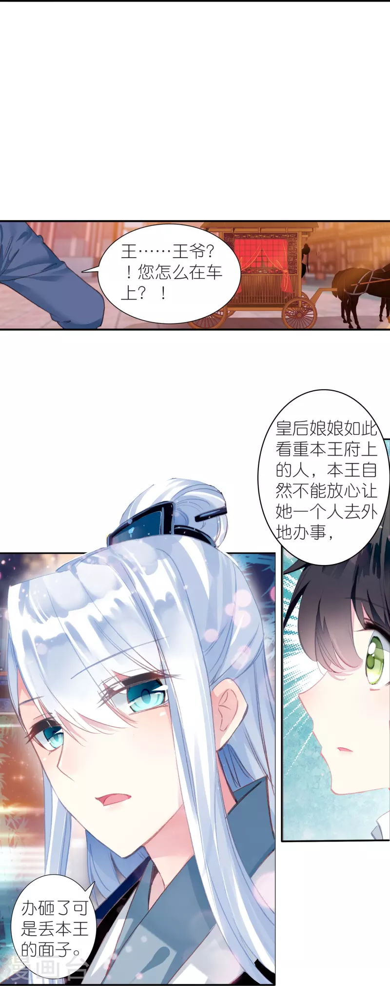 第15话 霸道，傲娇，且别扭21